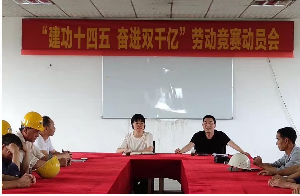 “建功十四五，奋进双千亿” 劳动竞赛动员大会